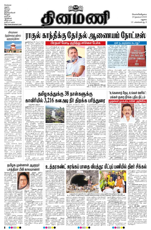 Dinamani Madurai