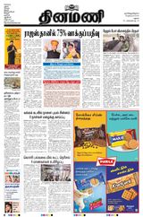 Dinamani Madurai - November 26, 2023 November 26, 2023