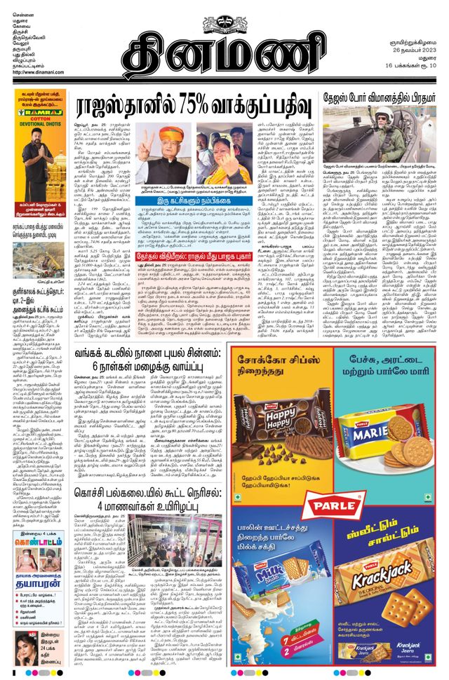 Dinamani Madurai