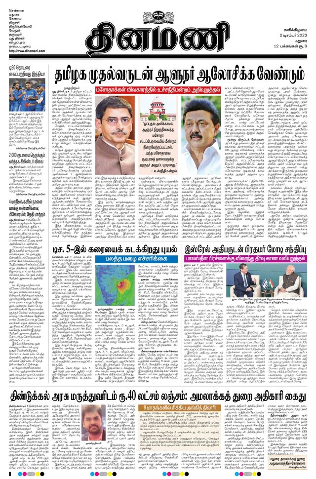 Dinamani Madurai