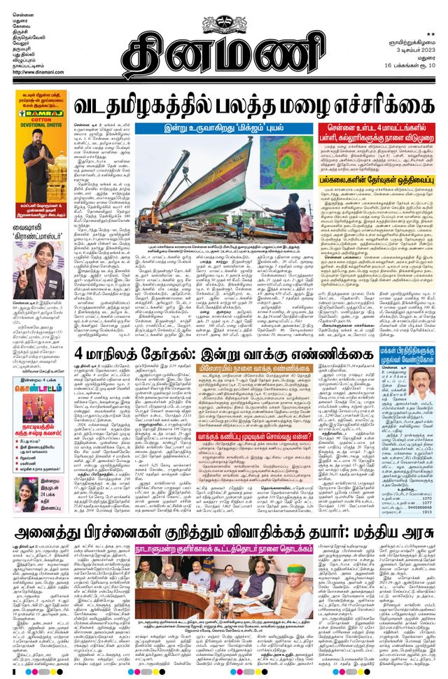 Dinamani Madurai