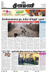 Dinamani Madurai - December 05, 2023 December 05, 2023