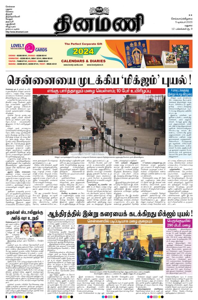 Dinamani Madurai