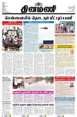 Dinamani Madurai - December 07, 2023 December 07, 2023
