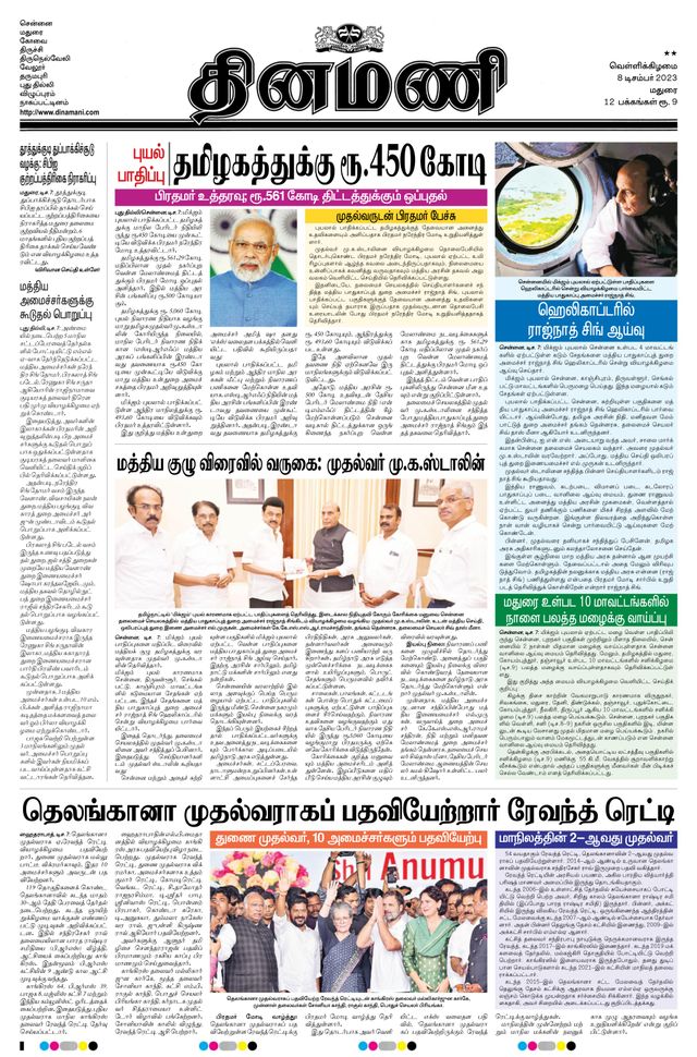 Dinamani Madurai