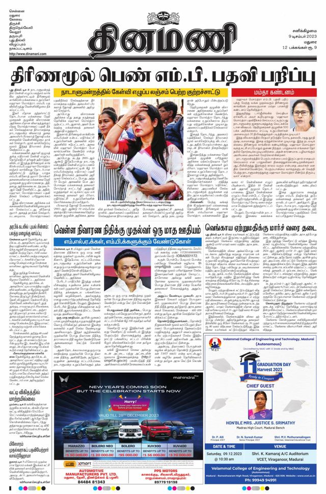 Dinamani Madurai