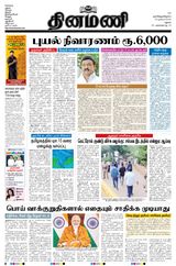 Dinamani Madurai - December 10, 2023 December 10, 2023