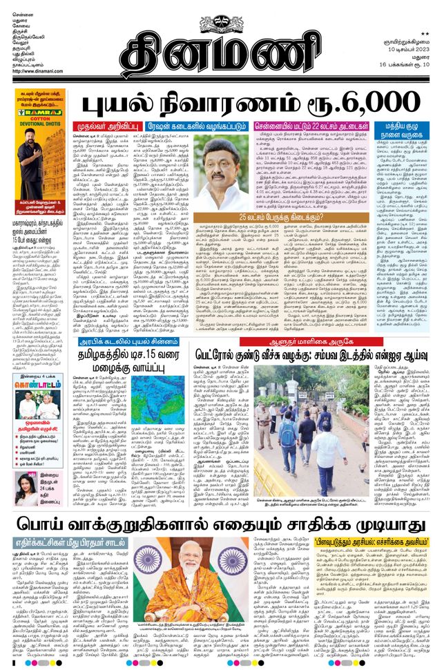 Dinamani Madurai