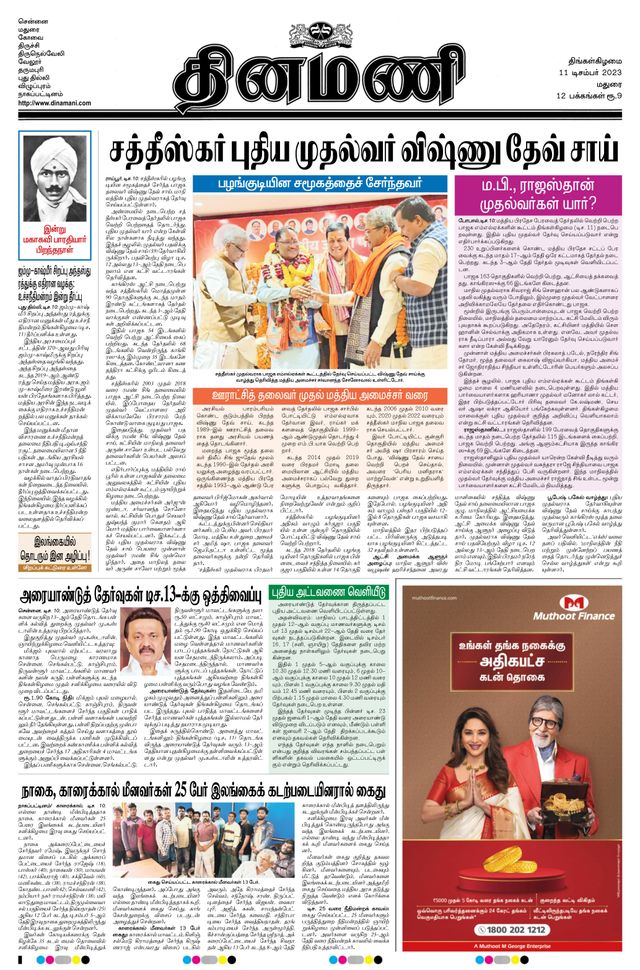 Dinamani Madurai