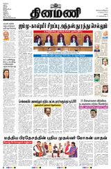Dinamani Madurai - December 12, 2023 December 12, 2023