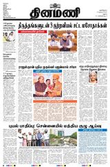 Dinamani Madurai - December 13, 2023 December 13, 2023