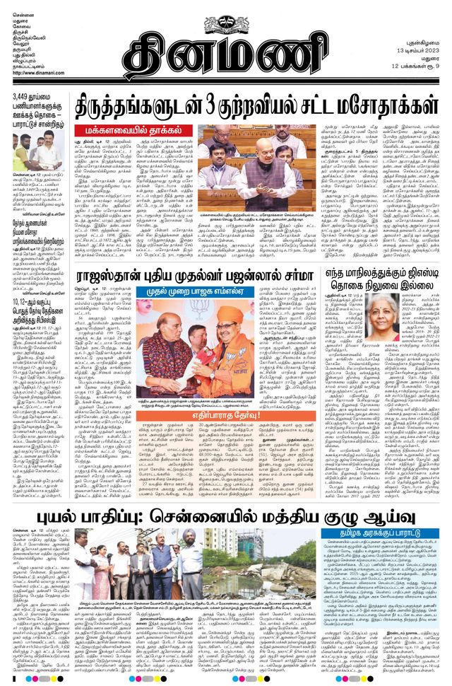Dinamani Madurai