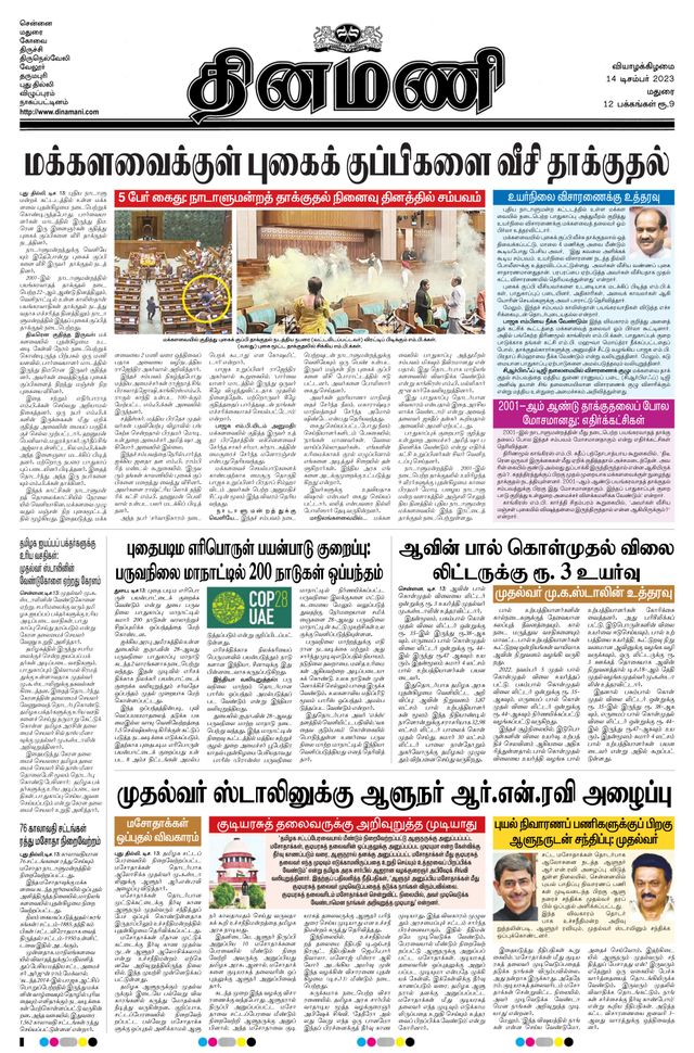 Dinamani Madurai