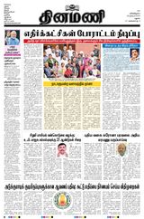 Dinamani Madurai - December 16, 2023 December 16, 2023
