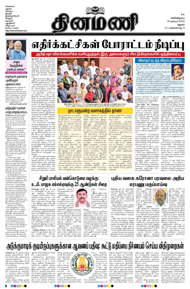 Dinamani Madurai