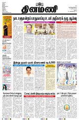 Dinamani Madurai - December 17, 2023 December 17, 2023