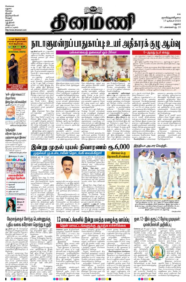 Dinamani Madurai