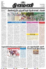 Dinamani Madurai - December 19, 2023 December 19, 2023