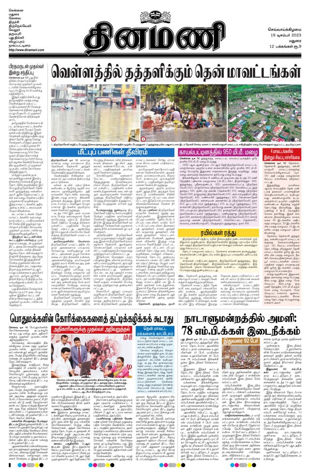 Dinamani Madurai
