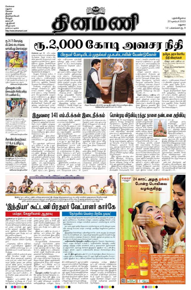 Dinamani Madurai