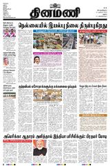 Dinamani Madurai - December 21, 2023 December 21, 2023