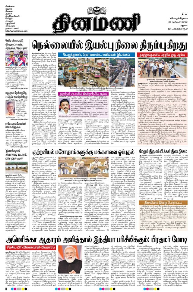 Dinamani Madurai