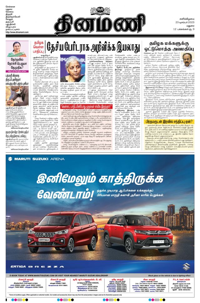 Dinamani Madurai