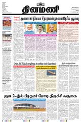 Dinamani Madurai - December 25, 2023 December 25, 2023