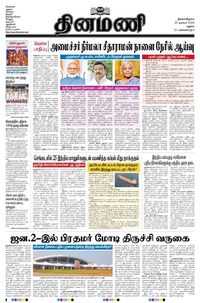 Dinamani Madurai