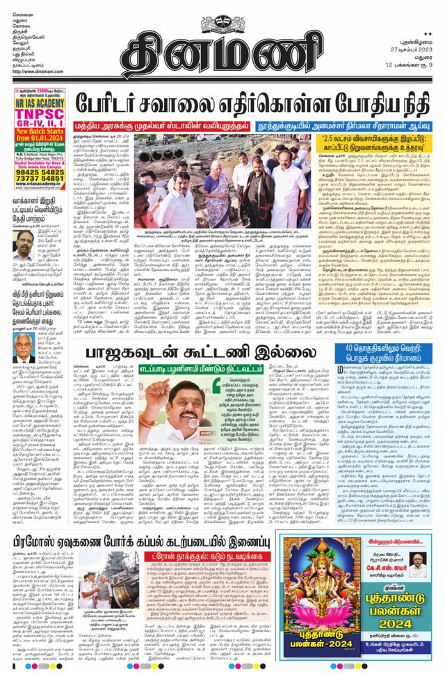 Dinamani Madurai