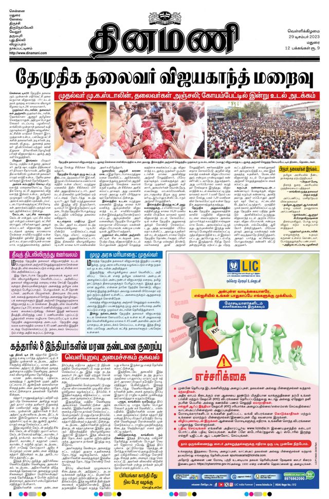 Dinamani Madurai