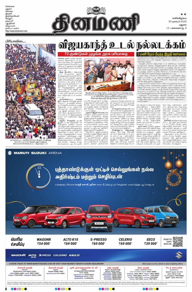 Dinamani Madurai