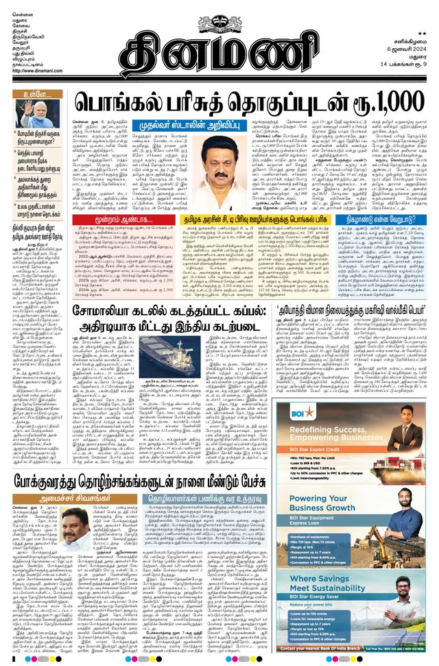 Dinamani Madurai