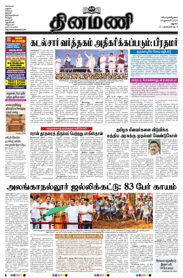 Dinamani Madurai