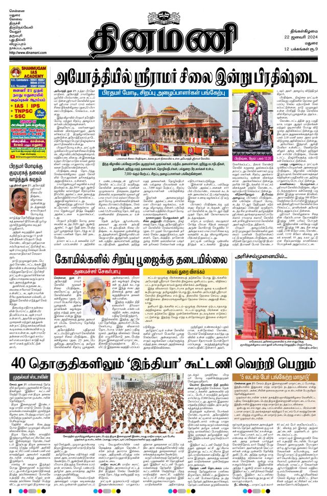 Dinamani Madurai