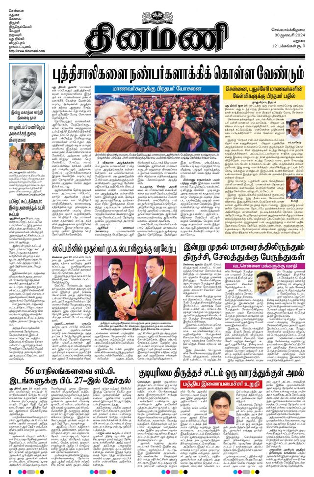 Dinamani Madurai