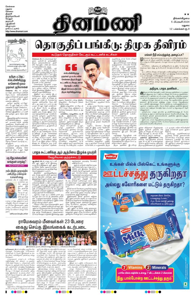 Dinamani Madurai