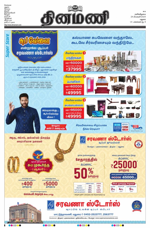 Dinamani Madurai
