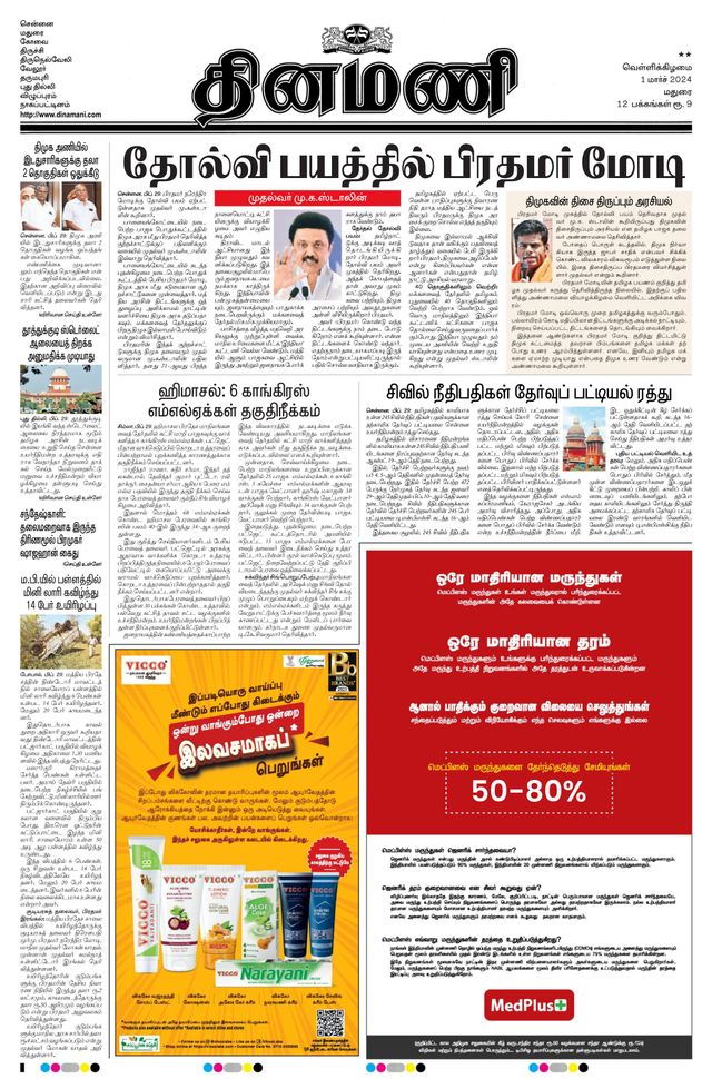 Dinamani Madurai