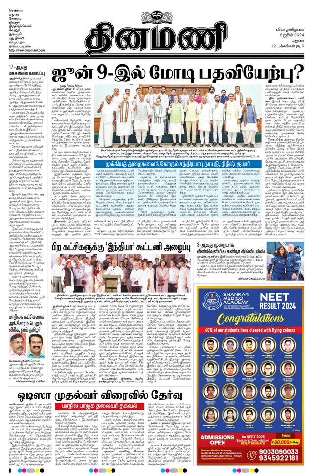 Dinamani Madurai
