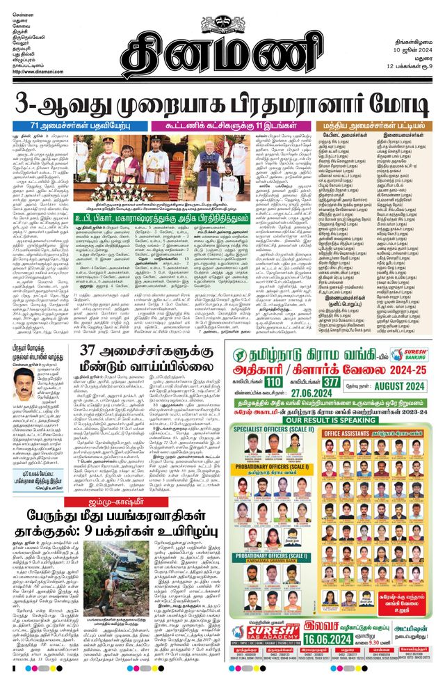 Dinamani Madurai