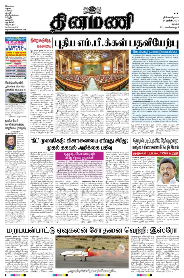 Dinamani Madurai