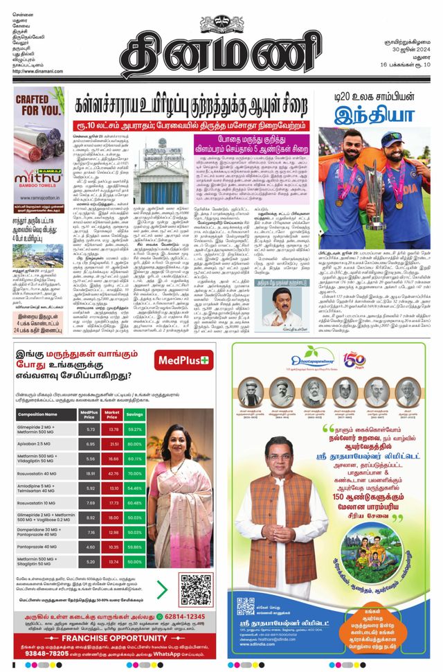 Dinamani Madurai