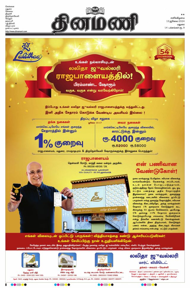 Dinamani Madurai
