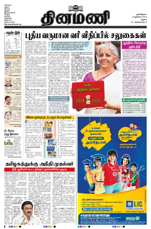 Dinamani Madurai