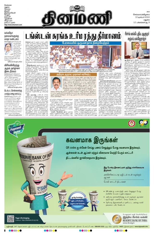 Dinamani Madurai