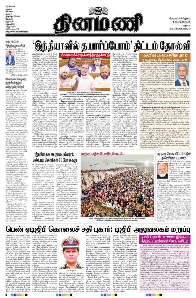Dinamani Madurai