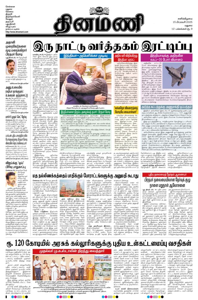 Dinamani Madurai