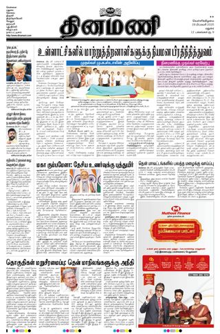 Dinamani Madurai