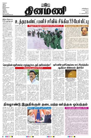 Dinamani Madurai